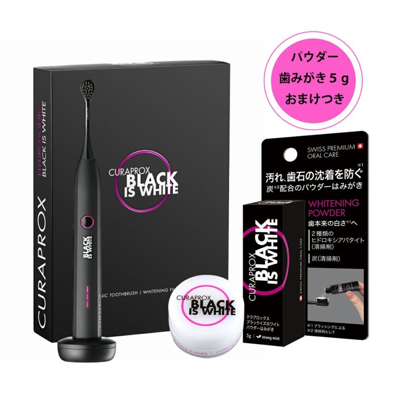【CURAPROX】 BLACK IS WHITE 音波歯ブラシ 粉歯磨きセット 楽天市場】【7月ずっとポイント5倍UP※要エントリー】今なら専用