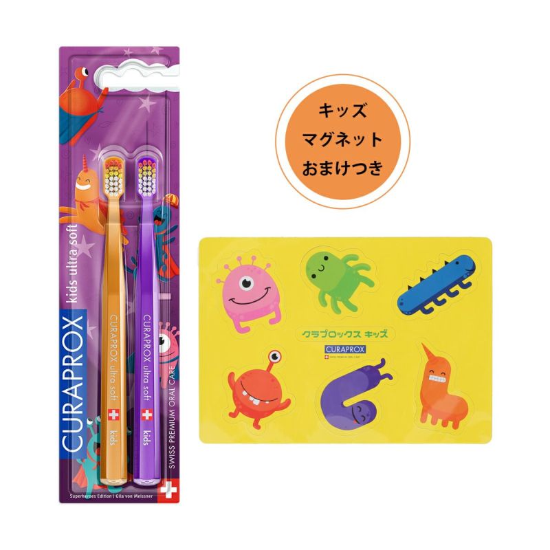 ＜限定セット＞キッズスーパーヒーローズエディション＋キッズマグネット(イエロー)